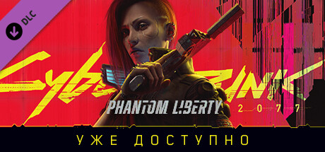 Купить Cyberpunk 2077: Призрачная свобода от 305₽ для Steam