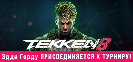 Купить TEKKEN 8 от 615₽ для Steam