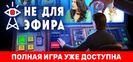 Купить Not For Broadcast от 153₽ для Steam