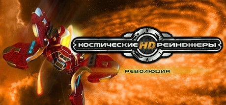Купить Space Rangers HD: A War Apart от 139₽ для Steam
