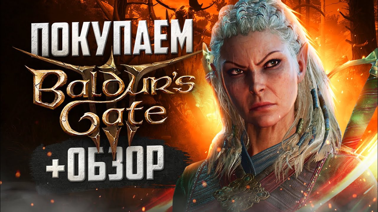 Купить Baldur's Gate 3 за 440₽ для Steam