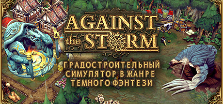 Купить Against the Storm от 200₽ для Steam